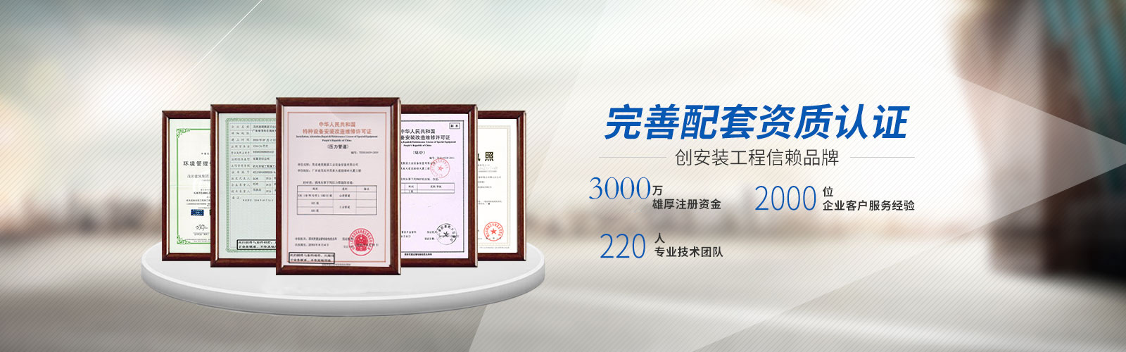 3600萬(wàn)雄厚注冊(cè)資金  2000位企業(yè)客戶(hù)服務(wù)經(jīng)驗(yàn)   220人專(zhuān)業(yè)技術(shù)團(tuán)隊(duì)